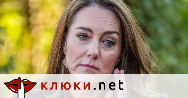 Феновете в шок: Кейт Мидълтън окльощавя драстично! (Рецидив на рака ли е причината?)