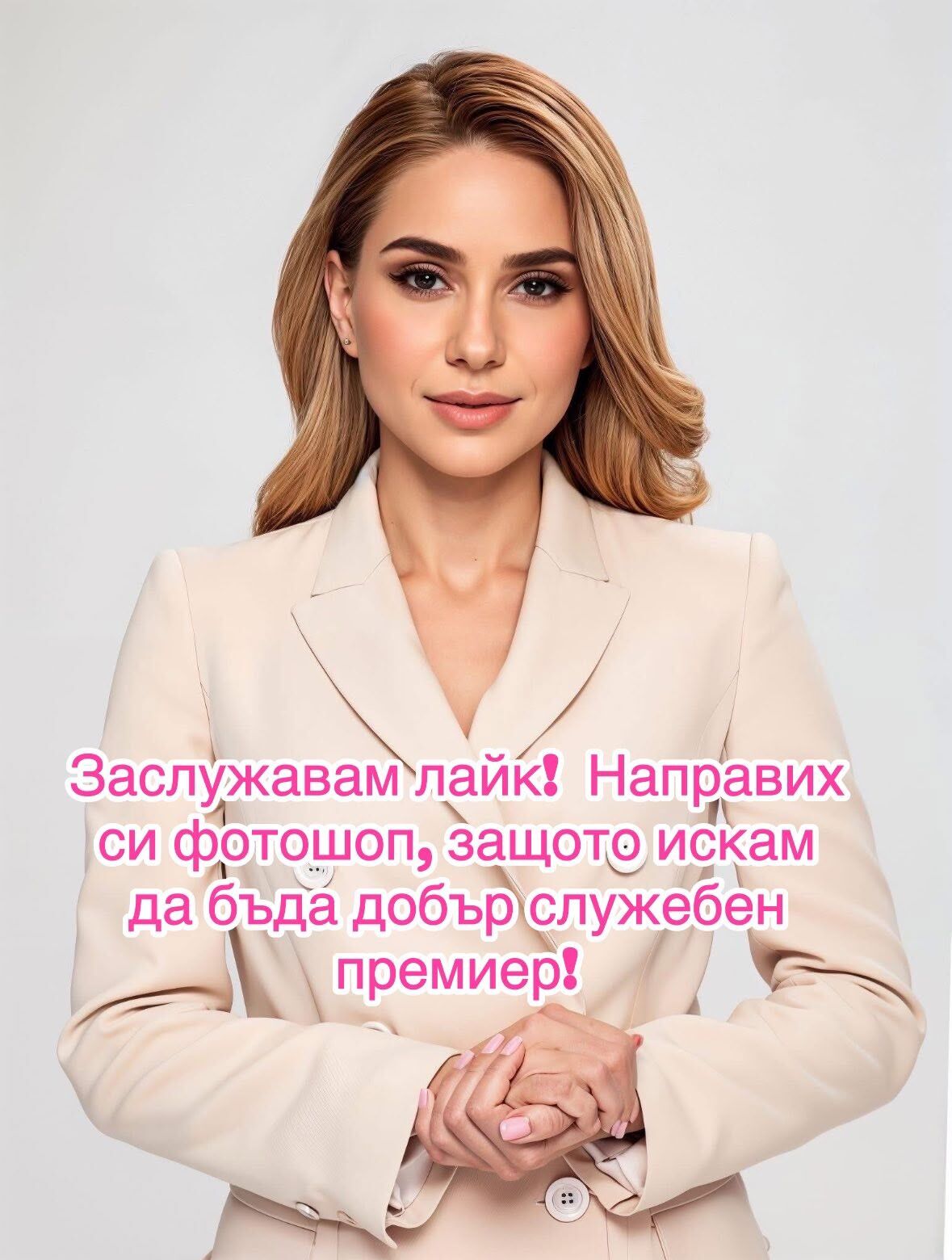 Шиши произведе следващия служебен премиер с фотошоп и силикон! От Студентски град право в Министерски съвет!