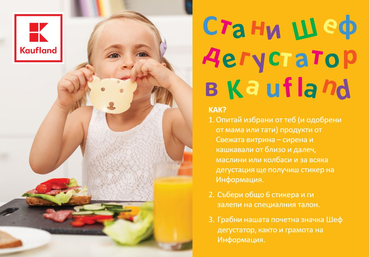 Kaufland кани децата да дегустират безплатно свежите продукти от витрините си