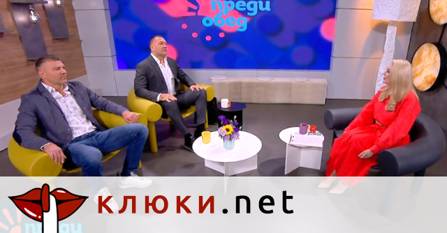 Братята Пулеви скастриха Венета Райкова: Кани само стойностни личности, а не продажни и леки жени!