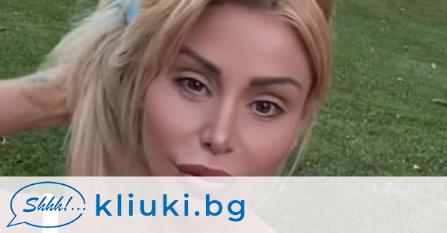 Евтината Светла Василева отново стана бедна! Гаджето й избра съпругата си