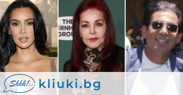 Ким Кардашиан: Присила Пресли смучеше ч@па на баща ми пред очите ми!