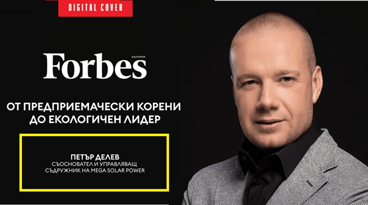 На вниманието на прокуратурата: Пирамида ли е групата Flair – Петър Делев и компанията Mega Solar Power?