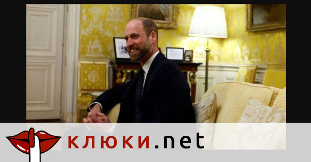 Принц Уилям направи шокиращо признание! Не е за вярване какво прави у дома!