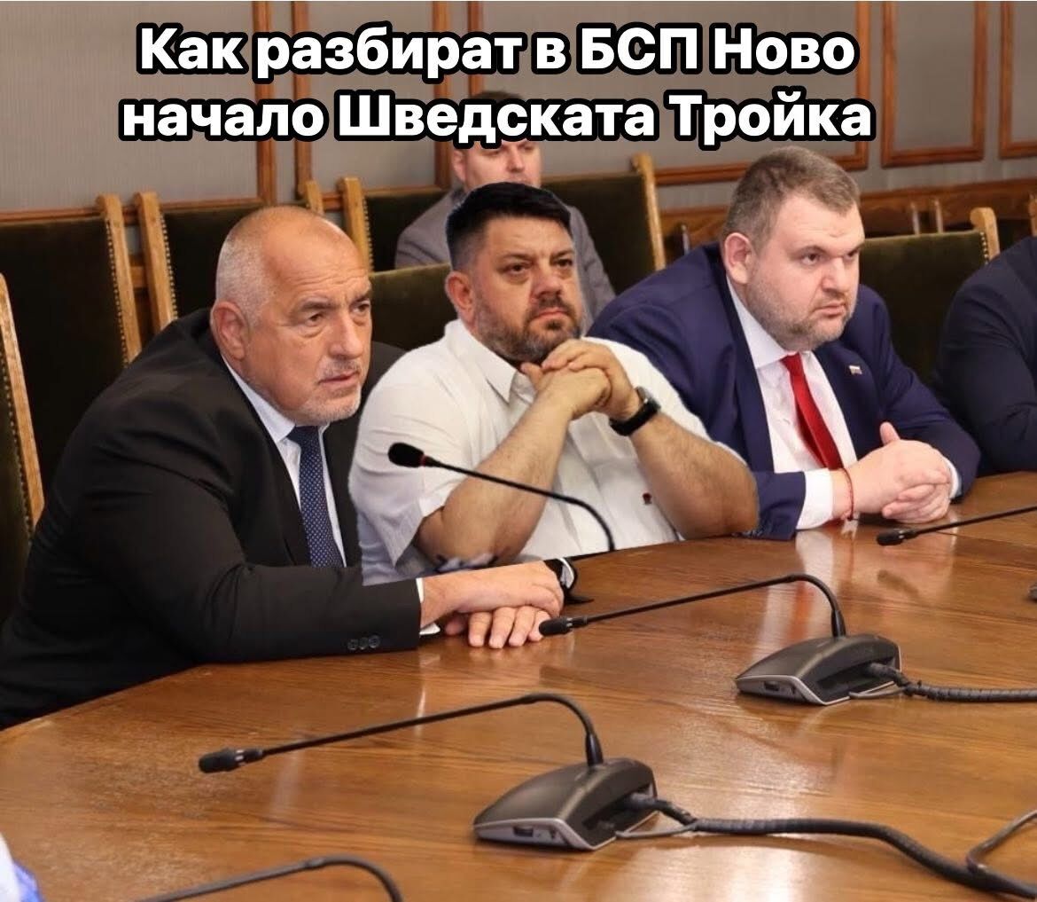 Война в БСП: Столични социалисти обвиниха ръководството в “подчинено, жалко, безгръбначно поведение пред Борисов и санкционирания по Магнитски Пеевски”!