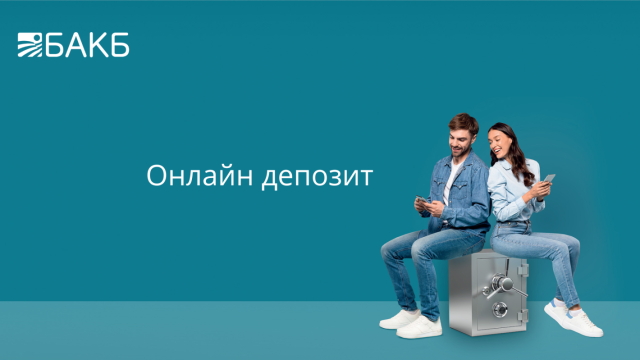 Спестявайте умно с БАКБ