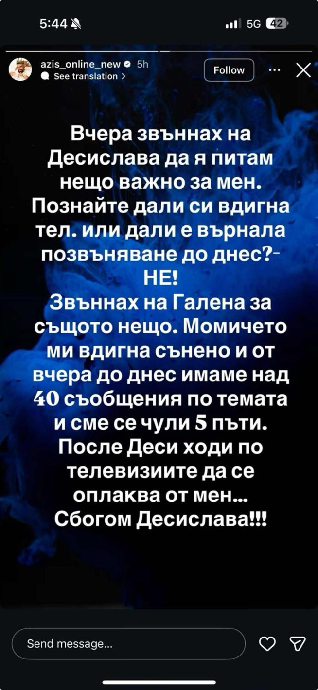 Азис и Десислава се скараха, засипаха се публично с обвинения