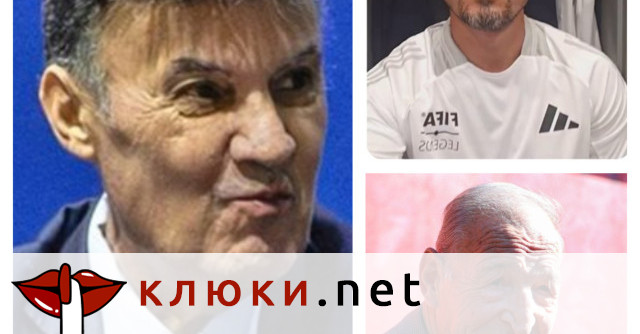 Боби Михайлов остава под лекарско наблюдение след инсулта (Божинката и Димитър Пенев с мощна подкрепа за колегата си – Подробности)