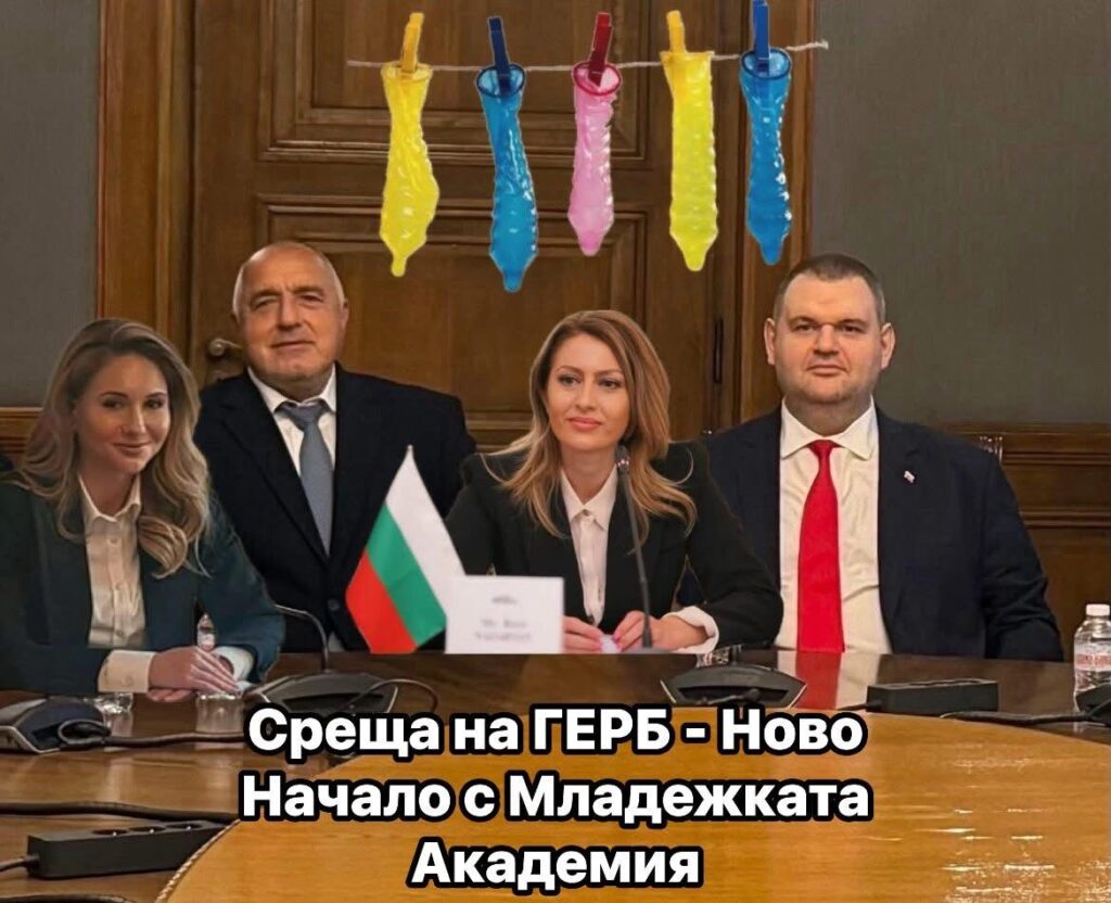 ГЕРБ – Ново Начало и младите българи – кауза пердута!