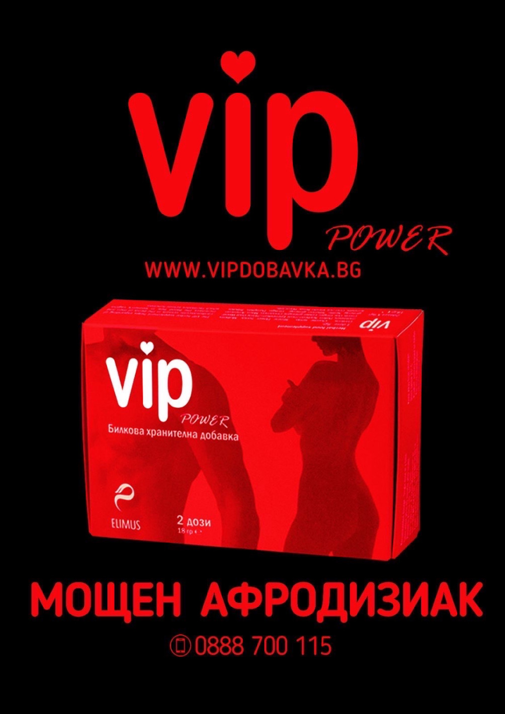 ЕКСКЛУЗИВНО! Уникалният български афродизиак VIP POWER покорява Европа!