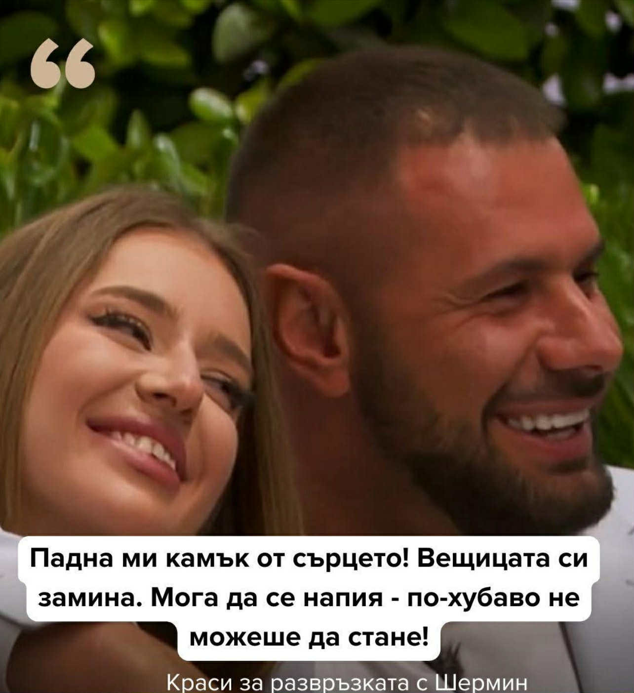 Като се обичат младите… Краси: Вещицата се махна, щастлив съм! (с Киара се награбиха пред всички – ВИЖ ТУК)