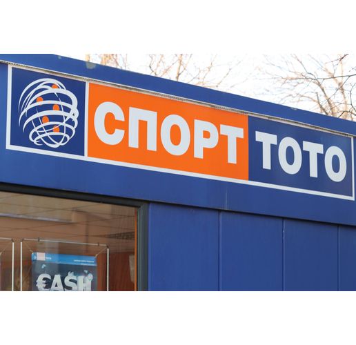 На концесия: Държавата дава СПЕШНО тотото на частник