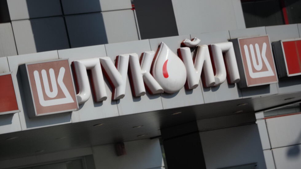 НОВИНАТА: САЩ изключиха България от санкциите срещу „Лукойл“ (ДОКУМЕНТ)