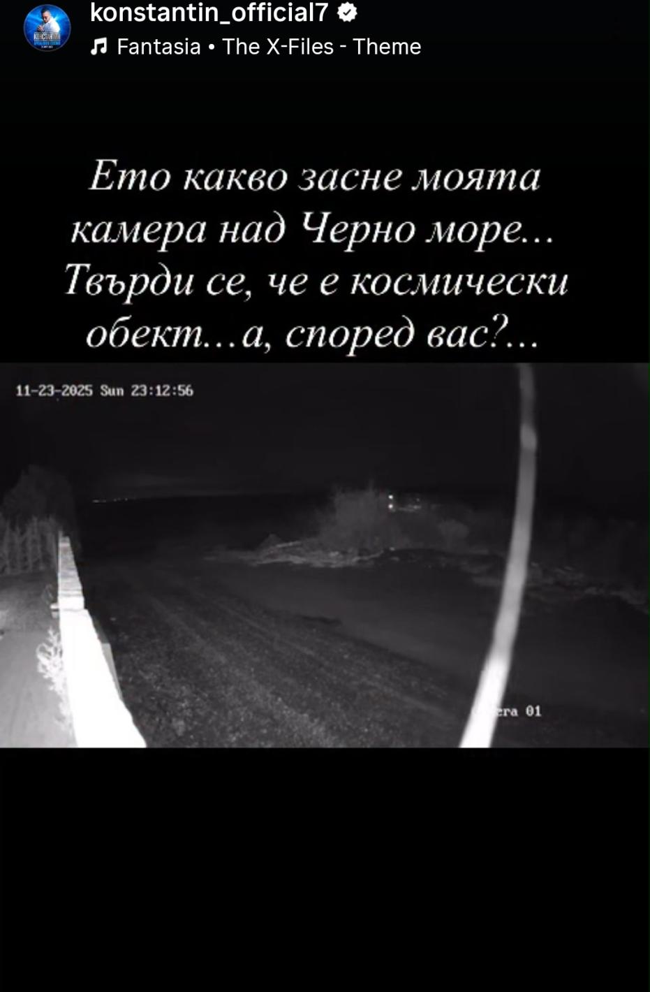 Смут в нета: Коцето видя НЛО