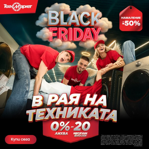 СТАРТ! Криско отвори вратите на рая на техниката!