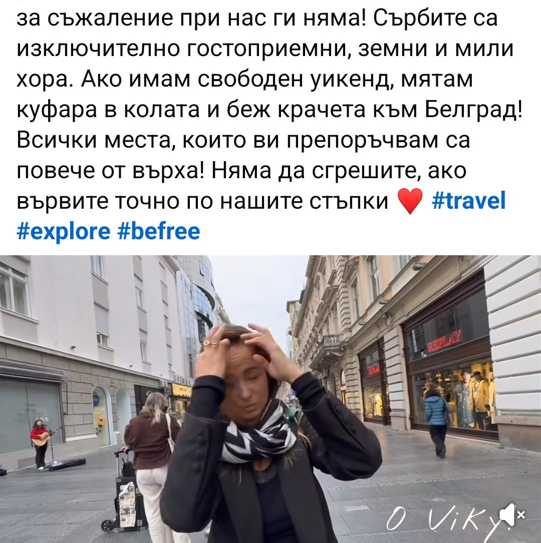 Вики Терзийска на шаран и ракия из кафаните в Белград
