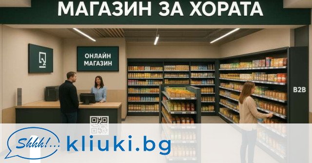 „Магазин за хората“ отваря в 55 селища с топ цени
