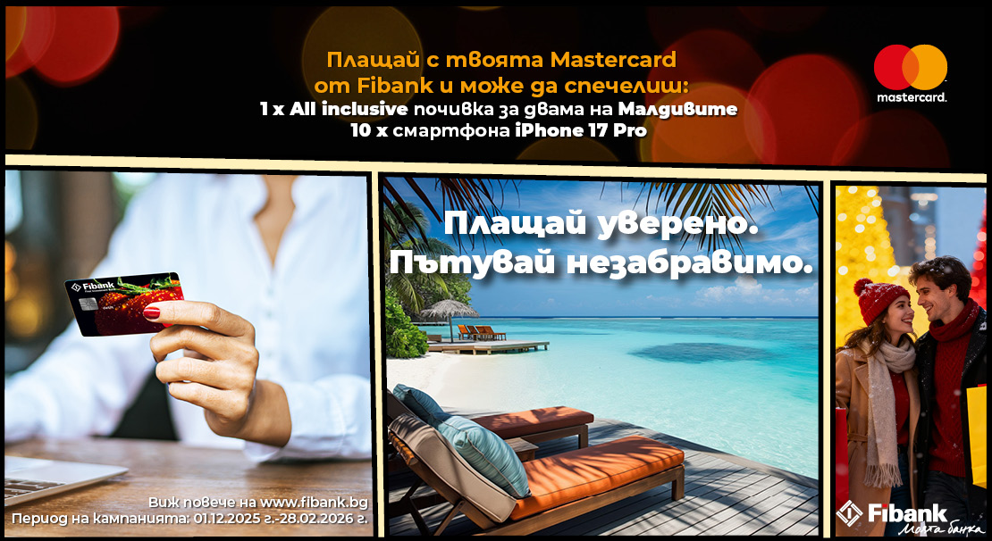 Малдивите са по-близо отвсякога с Fibank и Mastercard