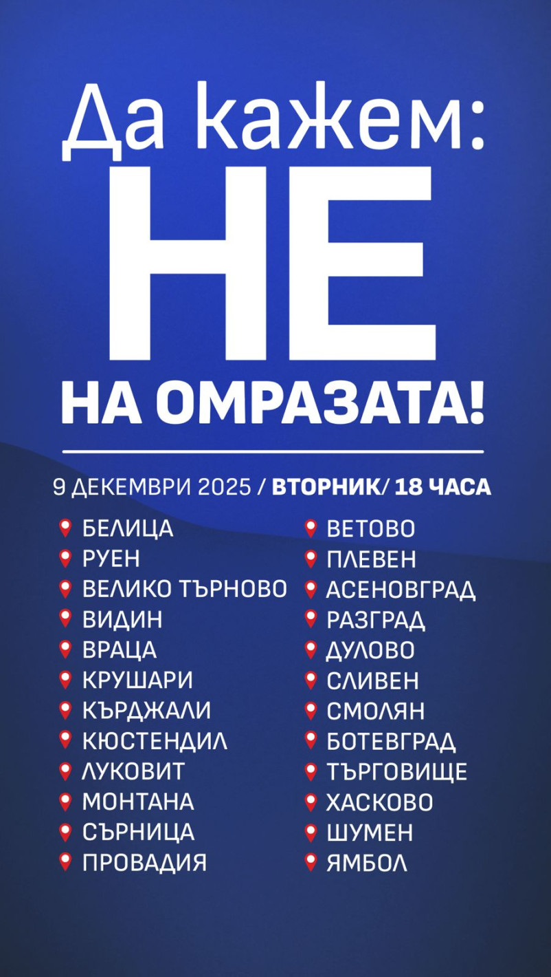 “НЕ на омразата!” – членове и активисти на ДПС, в защита на демокрацията, сигурността и стабилността на България