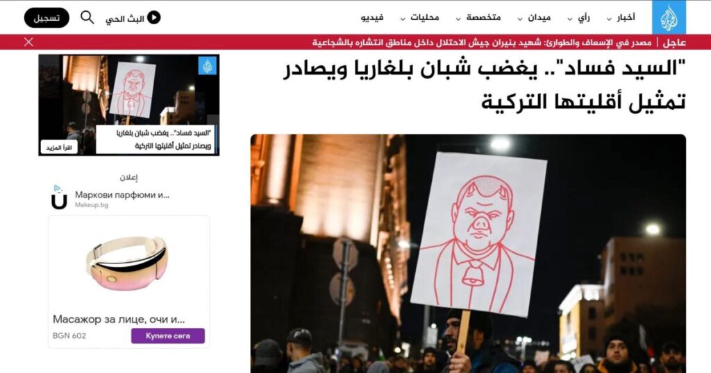 Световният глас на Исляма и Арабските държави Al Jazeera: „Г-н Корупция“ Пеевски разгневи младежите в България и си присвои етническата карта!