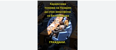 ЩРАК: Цвета Караянчева още дирижира парламента (ВИДЕО)