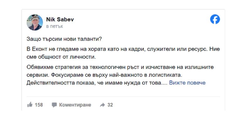 Дядо Еконтий предлага работа, дава 4 бона заплата в евро