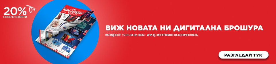 ЕКСКЛУЗИВНО! Техномаркет идва с най-добрите оферти в новата си брошура