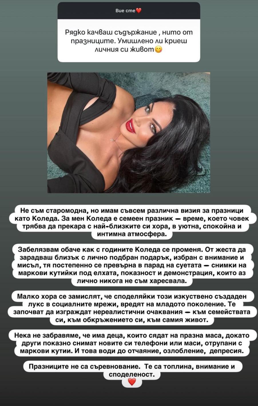 Мис България с болка за празниците: Спрете да си снимате разкоша