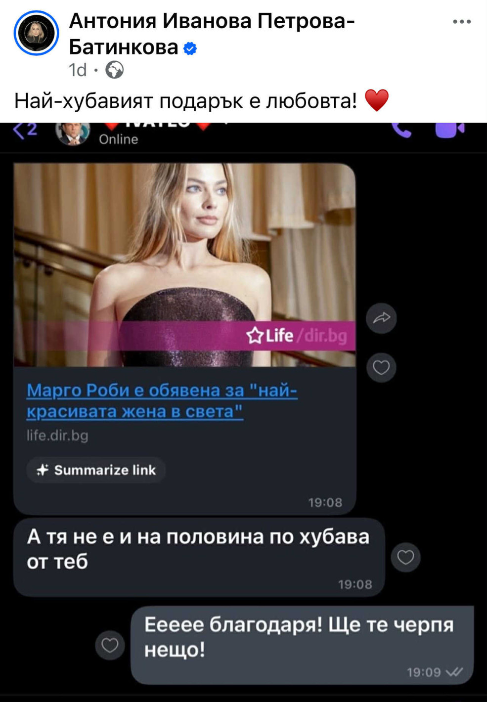 Тоца „лекинко“ СЕ ОЛЯ: Била по-красива от Марго Роби! (подробности + СКРИЙНШОТ)