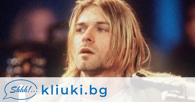 Брутално разкритие 32 години по-късно: Трима мъже са надрусали Кърт Кобейн и са го застреляли в главата, за да прилича на самоубийство!