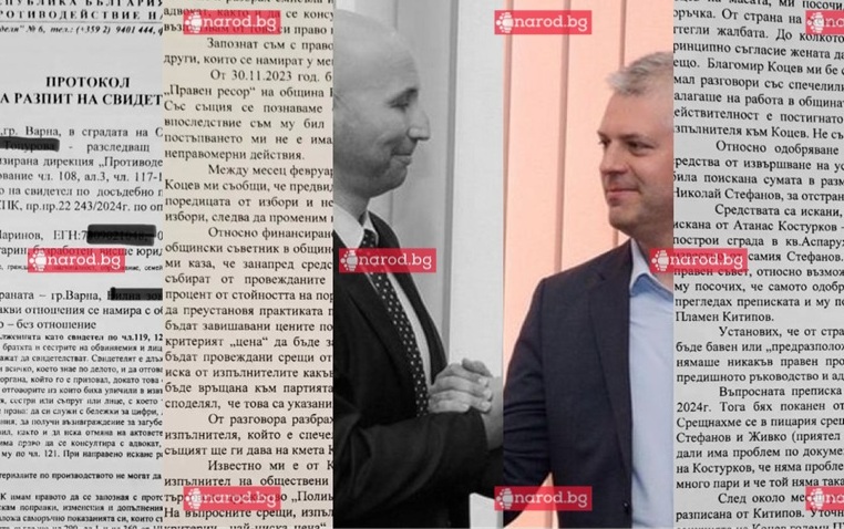 Диан Иванов пропя за Благо Коцев! „Взимай от фирмите, давай на ПП“ (ПРОТОКОЛ от разпити)