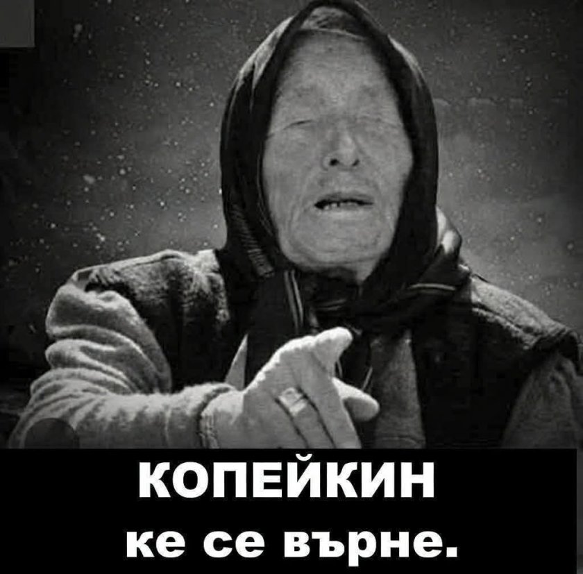 Изтриха страницата „Копейкин“ по сигнал на ГДБОП