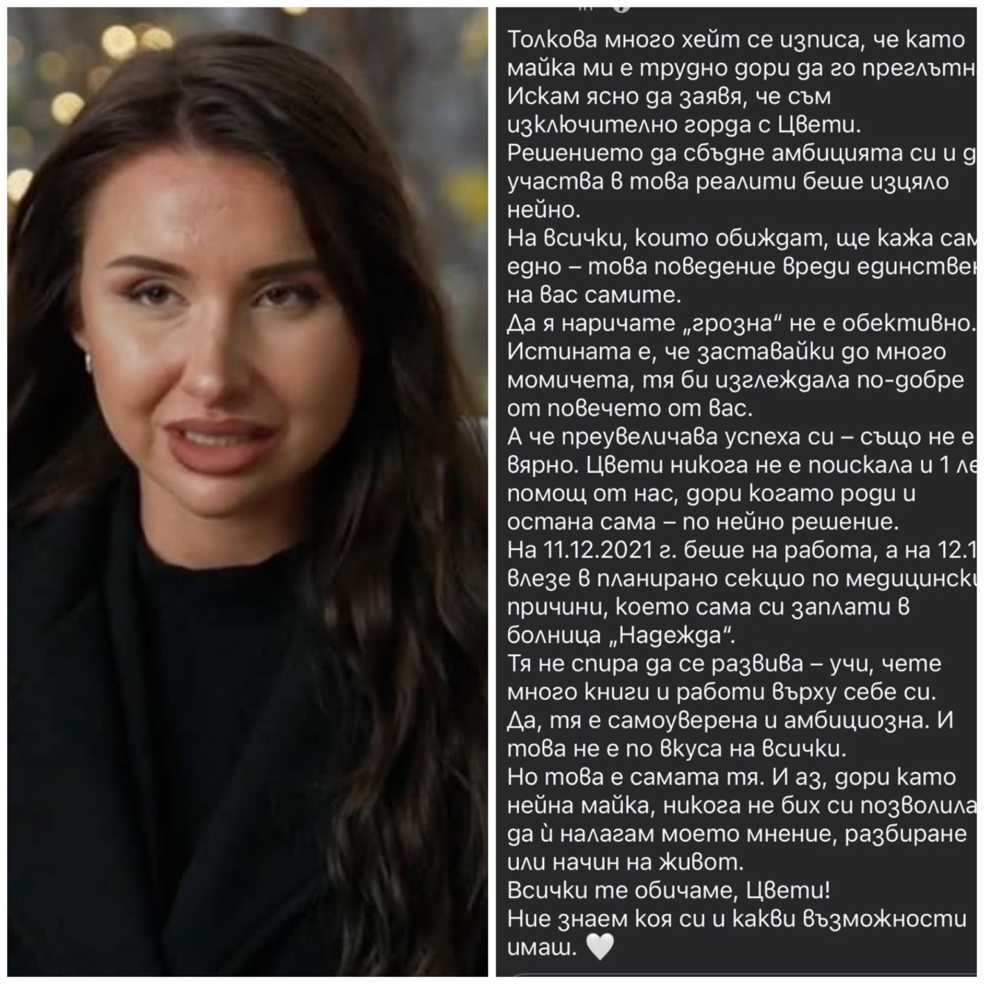 Майката на Цветелина от „Ергенът“ изригна публично: Ако застанете до нея, половината ще сте по-грозни! (ВИЖ ОЩЕ)