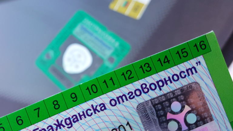 Важно! Промени в „Гражданска отговорност“