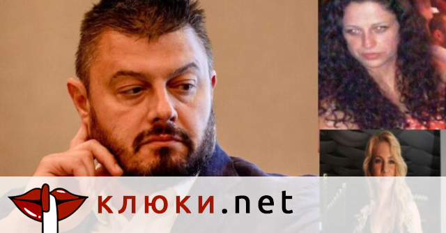 Психичната нестабилност на Николай Бареков предизвикана от изневерите на двете му половинки – бившата и настоящата