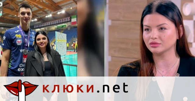 Разделен ли е с гаджето волейболният национал Алекс Николов?