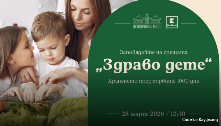 Централни хали става домакин на поредица от безплатни събития, посветени на детското хранене