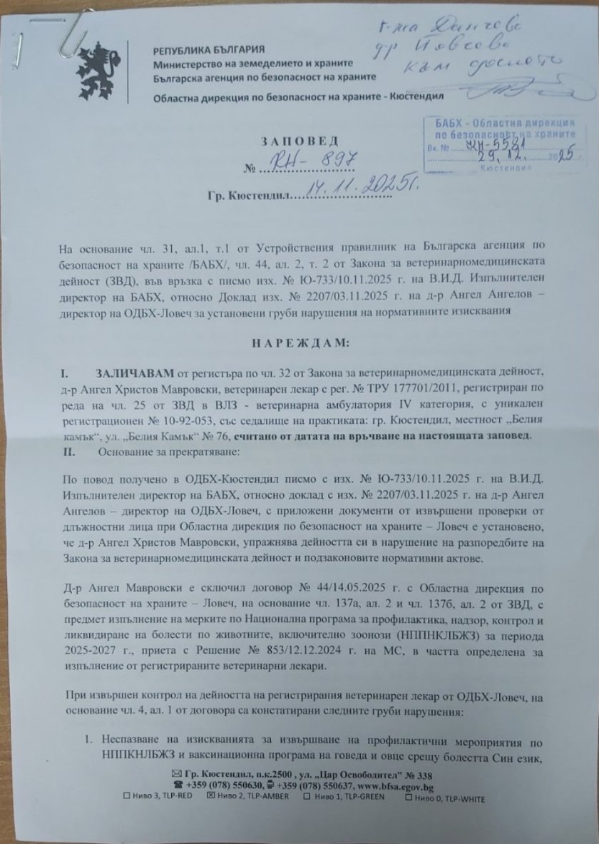 Шефът на БАБХ се оказа заличен от регистъра на ветеринарните лекари за груби нарушения (документи)
