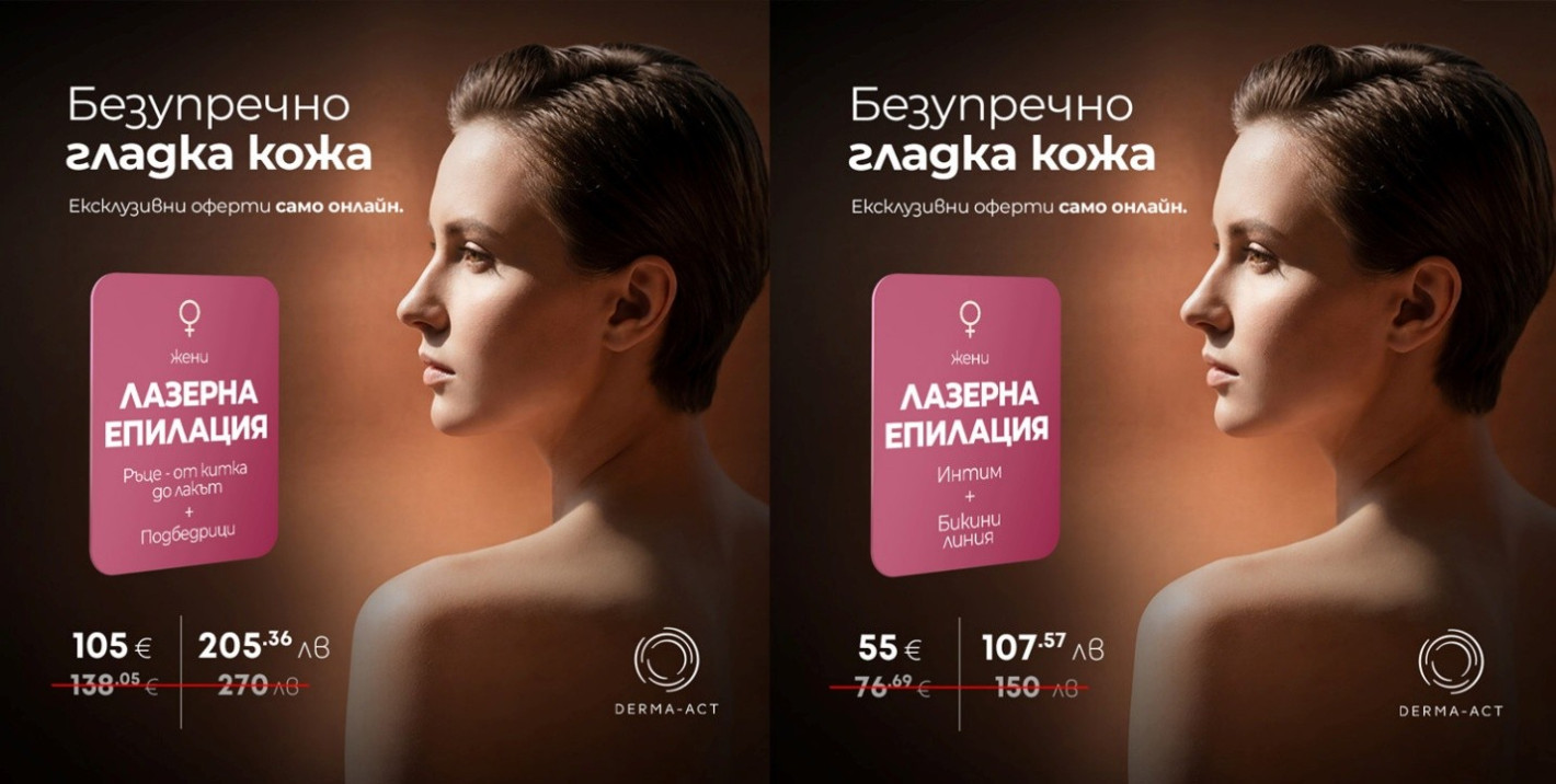 Гладка кожа, без компромиси: Derma-Act представя селекция от изкушаващи оферти за лазерна епилация