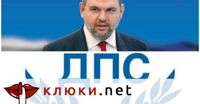 ИЗВЪНРЕДНО! ДПС с реакция след смяната на Сарафов: За нас е важно запазването на разделението на властите като гарант за демократичност