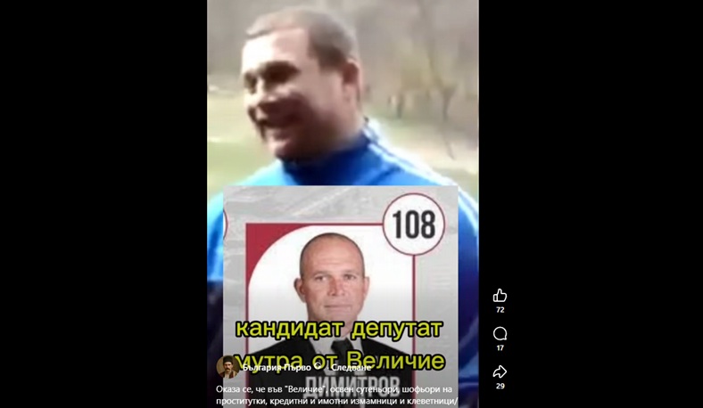 Кандидат-депутатът на „Величие” Ицо Бункера – авер с бандата на Рижите