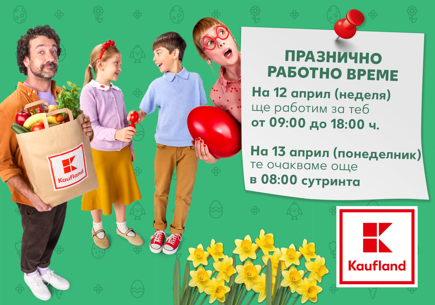 Кога ще работи Kaufland по време на празниците?