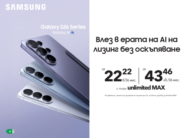Новата премиум серия Samsung Galaxy S26  – на лизинг без оскъпяване от Vivacom