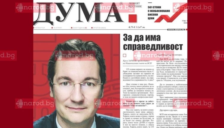 Резил! БСП закрива вестник „Дума“
