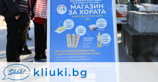 Ръководството на „Магазин за хората“ подаде оставка