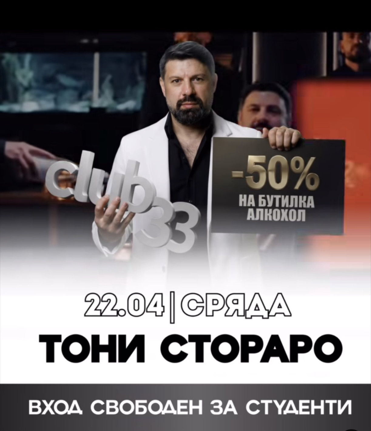 ФОЛК УРАГАН В СТУДЕНТСКИ ГРАД: Тони Стораро и Преслава превземат Club 33 в две поредни нощи!