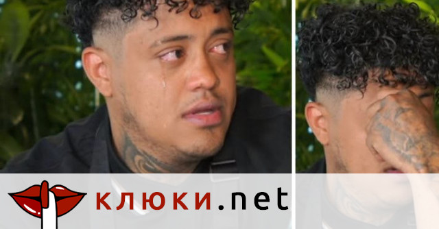 Дрогираната майка на Денисиньо от “Хелс Китчън” го гонела с нож едва 5-годишен (Ужаси и бедност белязали детството му – Подробности)