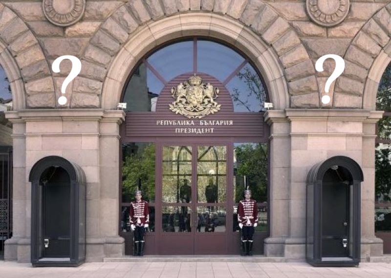 Интригата за президентските избори се заплита