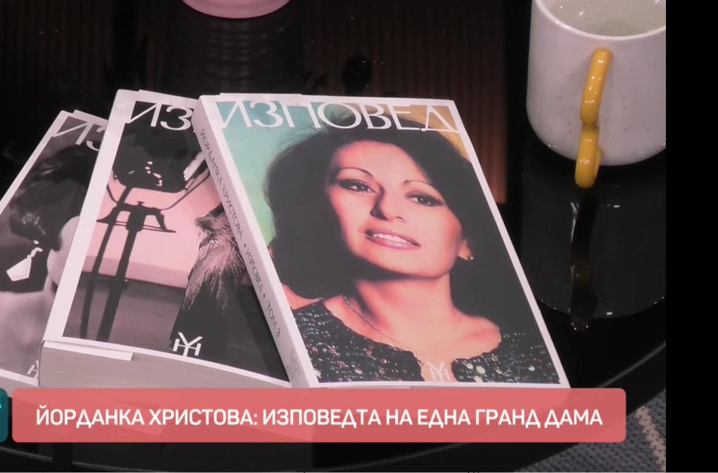 Йорданка Христова разкри истината за отношенията си с Кастро