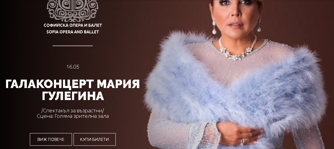 „Концерт за възрастни“ в Софийската опера. А какво следва — „Тоска“ с родителски контрол?